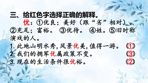 部编版语文三年级上册第六单元复习课件