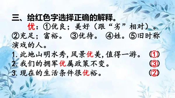 部编版语文三年级上册第六单元复习课件