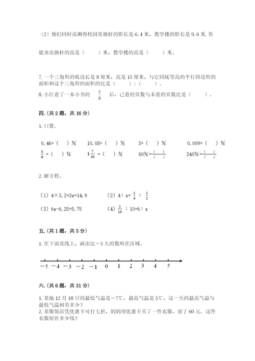 北师大版六年级数学下学期期末测试题附答案【研优卷】.docx