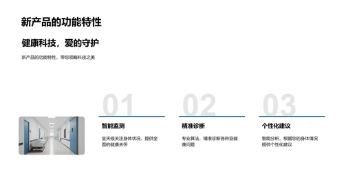 七夕新品医疗保健发布