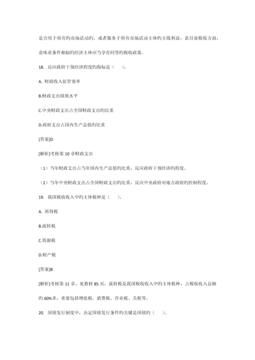 2023年中业网校经济师中级经济基础试题及答案解析.docx