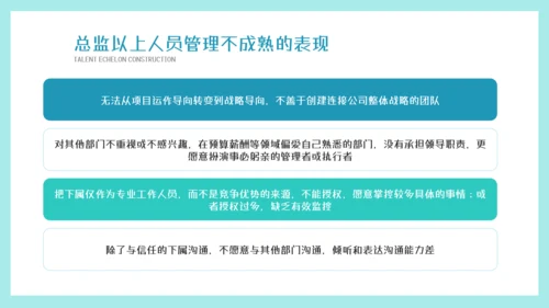 墨绿插画风人才梯队建设与人才培养模板