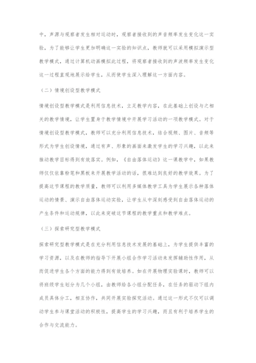 基于信息技术背景下高中物理课堂新型教与学模式初探.docx