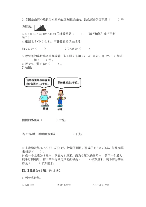 人教版数学五年级上册期末考试试卷带答案（培优）.docx