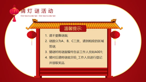 元宵节猜灯迷风俗活动通用PPT模板