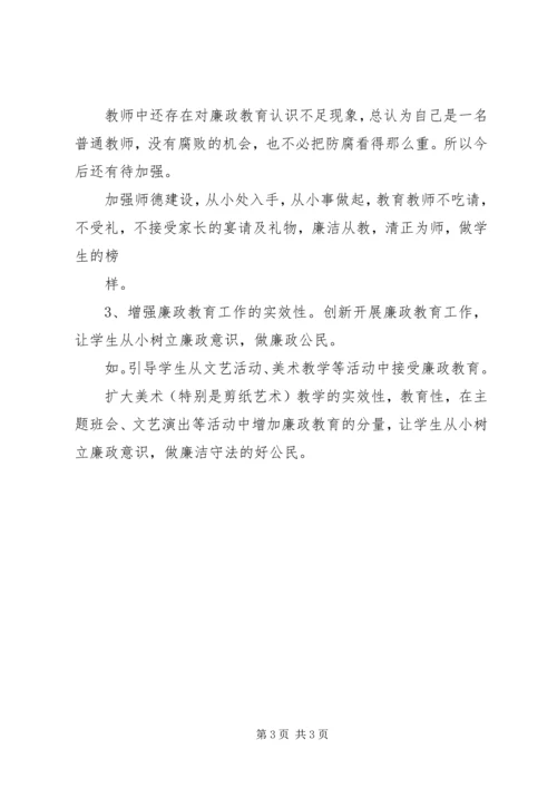 学校廉政教育工作汇报.docx