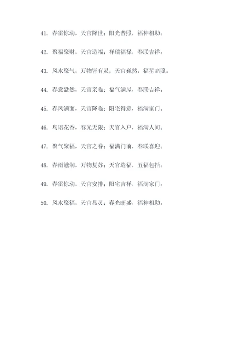 风水天官赐福春联