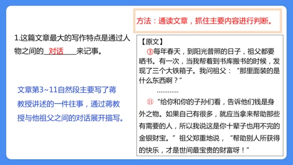 六年级上册期末复习  写人记事文阅读专题复习课件