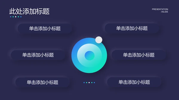 蓝绿色极简新拟态风通用PPT演示模板