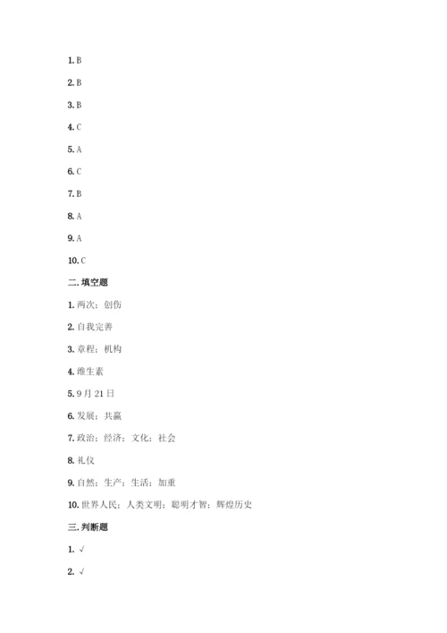 部编版六年级下册道德与法治期末测试卷一套及答案(典优).docx