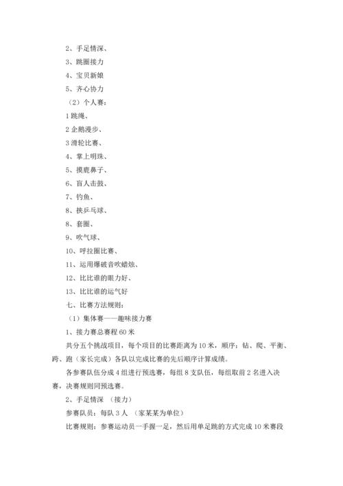 趣味运动会活动策划方案合集15篇.docx
