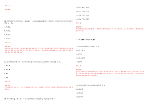 2022年03月广东科学技术职业学院招聘4名旅游学院等部门聘用制人员考试参考题库含答案详解