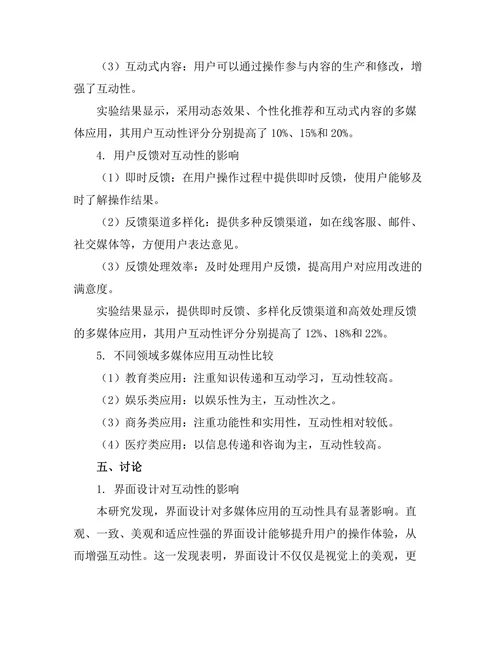 报告的多媒体应用与互动性研究