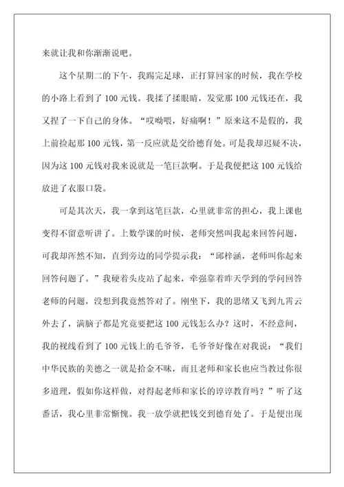 2022表扬作文600字 2
