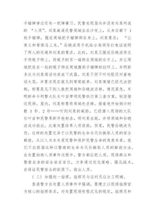 关于法学理论论文的锦集.docx
