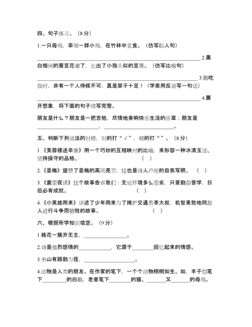 部编版四年级语文下册期末测试卷附答案 (1).docx