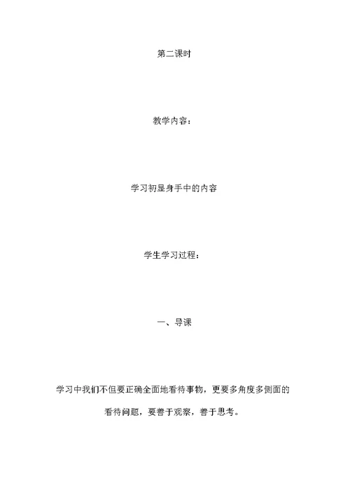 北师大小学语文第十册第八单元教案 5