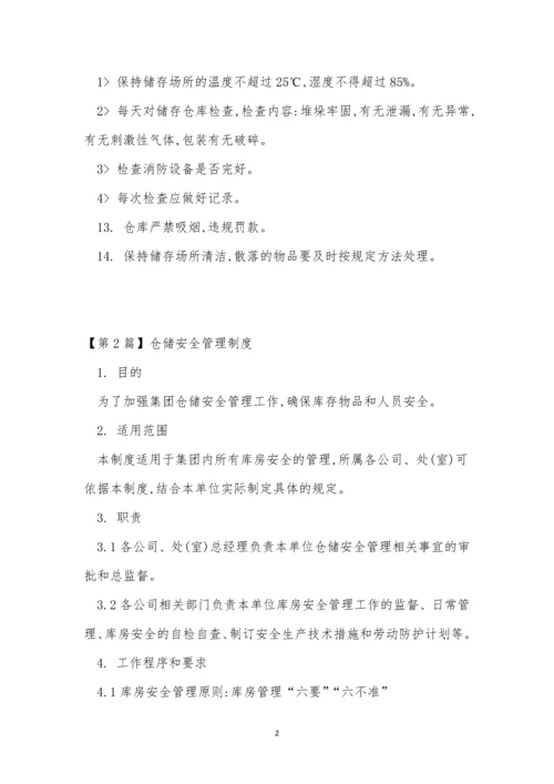 仓储安全管理制度15篇.docx