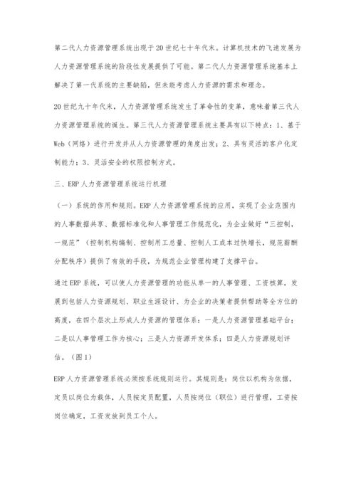 人力资源论文4800字.docx