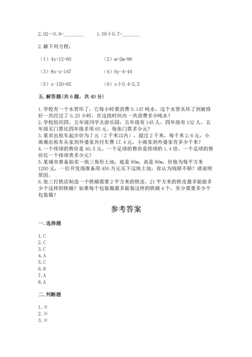 小学五年级上册数学期末考试试卷及答案【必刷】.docx
