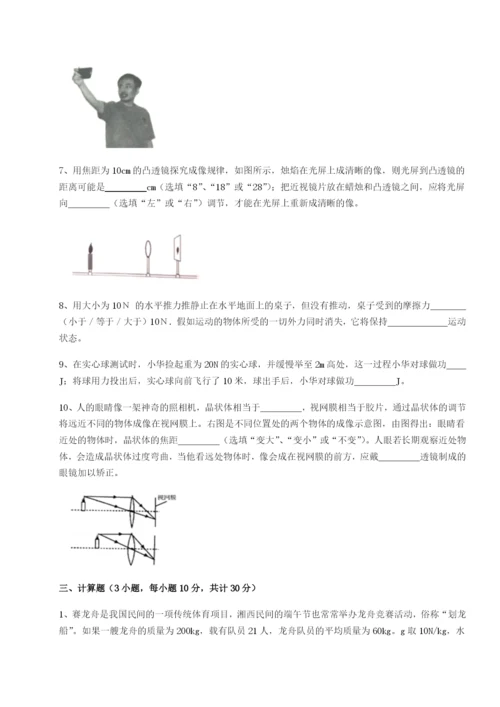 第一次月考滚动检测卷-重庆市九龙坡区物理八年级下册期末考试同步练习B卷（附答案详解）.docx