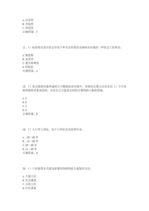 2023年四川省广元市经开区袁家坝办事处社区工作人员考试模拟试题及答案