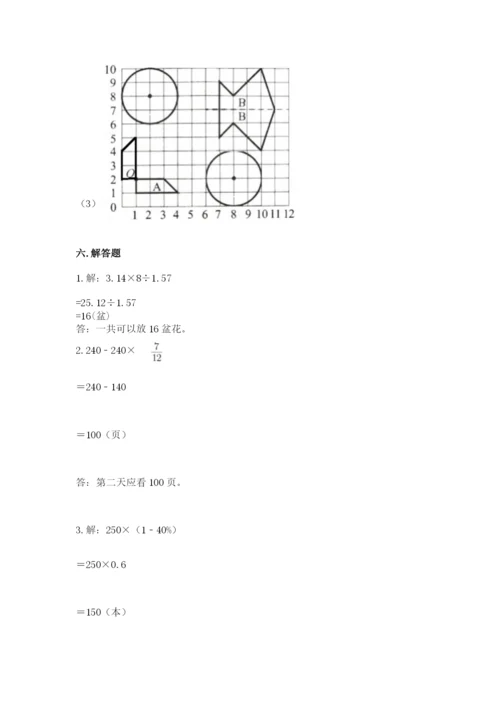 小学六年级上册数学期末测试卷含完整答案（名师系列）.docx
