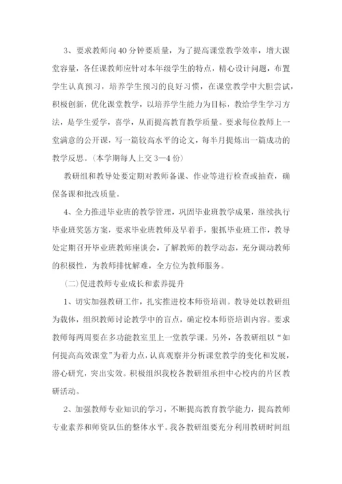 新学期教育教学工作计划.docx