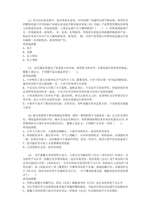 公务员招聘考试复习资料公务员判断推理通关试题每日练2020年03月22日7068