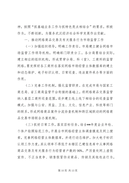 篇一：20XX年市场监管工作计划.docx