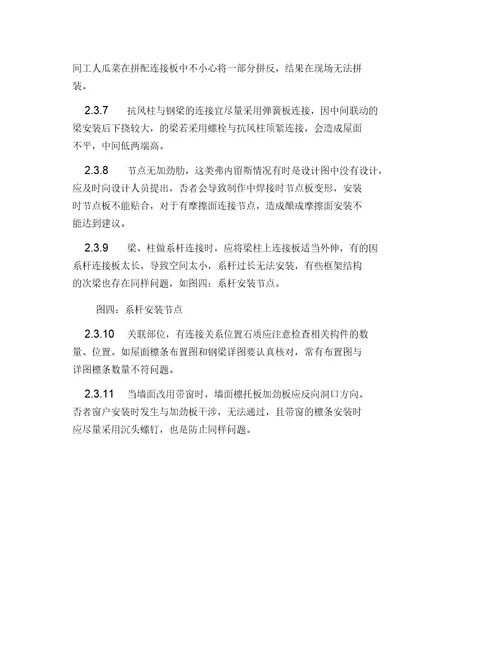 钢结构详图设计技巧多年经验分享