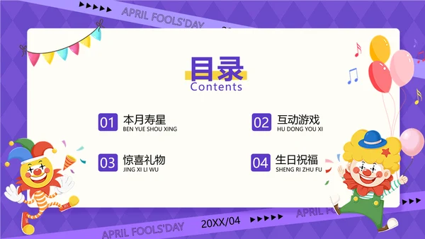 企业愚人节主题生日会插画风PPT套装