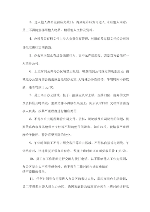 本公司管理制度.docx