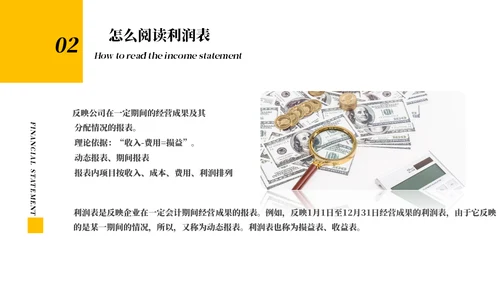 财务报表知识培训通用PPT课件