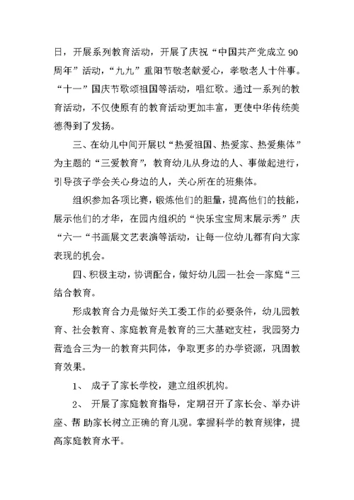 XX幼儿园关工委工作总结【2篇】