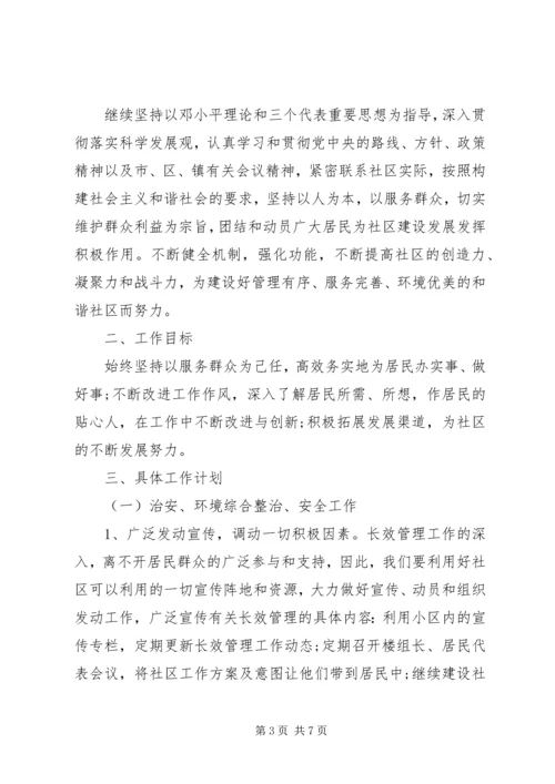 社区主任XX年个人工作计划 (2).docx