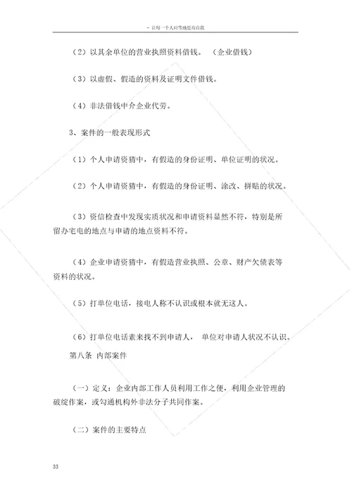反欺诈管理办法