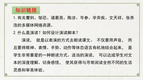 统编版初中语文九年级下册第六单元：评说历史英雄 体悟家国担当 课件（共53张PPT）