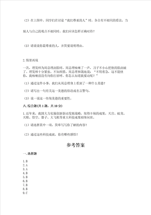 六年级下册道德与法治期末检测卷精品各地真题