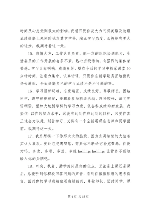 初中期末评语集锦.docx