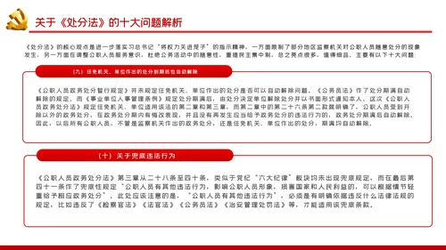 中华人民共和国公职人员政务处分法PPT模板