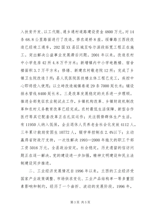 县经济工作汇报提纲 (6).docx