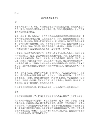 大学生军训结束心得