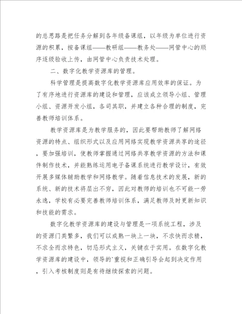 教师数字素养个人心得与想法