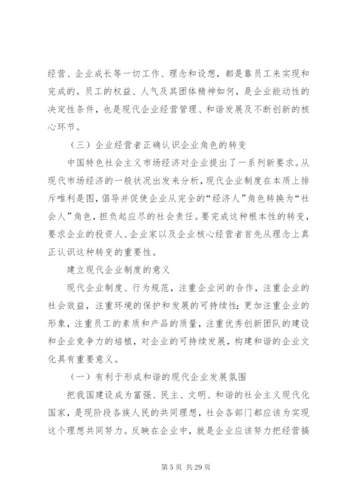 建立现代企业制度是一项十分浩大复杂的社会系统工程.docx