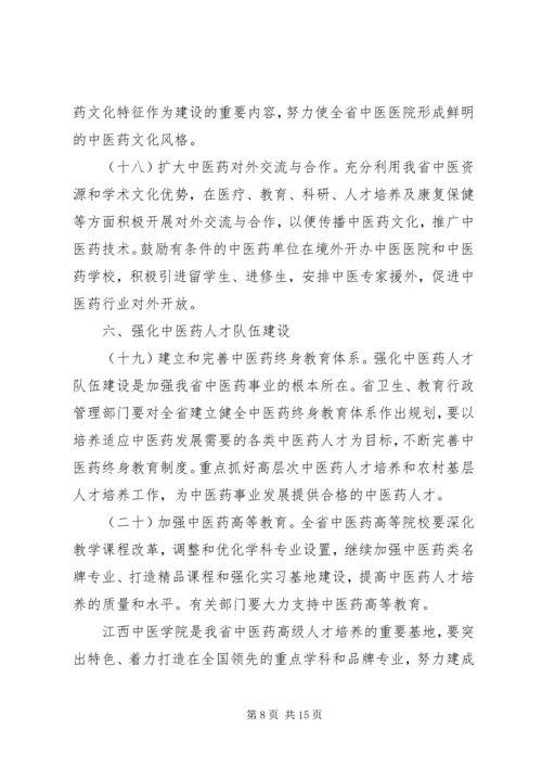 关于促进中医药事业发展的意见.docx