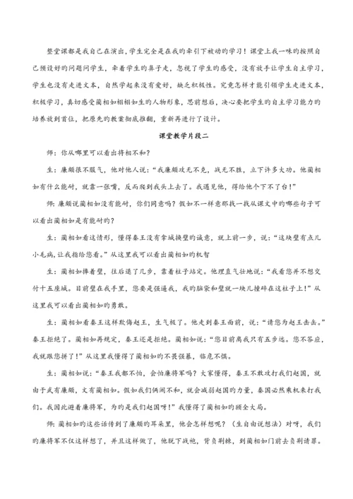 将相和课例研究报告.docx