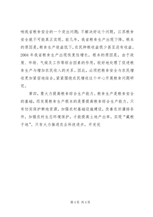 保障粮食安全促进农民增收 (3).docx