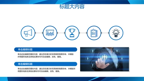 蓝色科技网络信息软件科技商务动态PPT