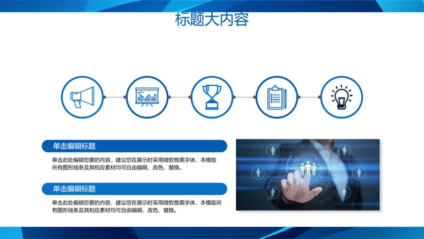 蓝色科技网络信息软件科技商务动态PPT